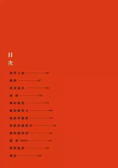 Aka | 丹