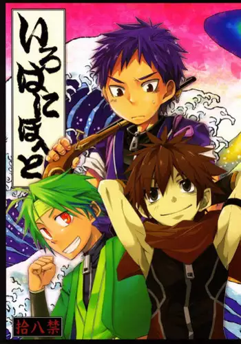 [Anthology] R.C.I & Hallucination Hospital & Ebitendon - Iroha ni ho e to (Ky?sh? Sent
