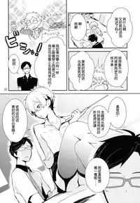 (C87) [MERYx3 (Numeri)] Ryuugazaki nanigashi wa seiyoku wo moteamashite iru. (Free!) [Chinese] [空想少年汉化]
