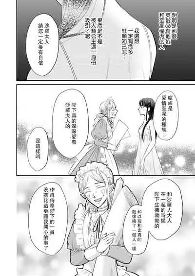 [Wakaya shiro ke-on yuki DUOBRAND. ] Kyōfu no maō heikadattanoni hanayomeki ~yu~u~un ~ ga tomarimasen ~tsu! | 明明是恐怖的魔王大人却对妻子心动不已！1-3 [Chinese] [莉赛特汉化组]