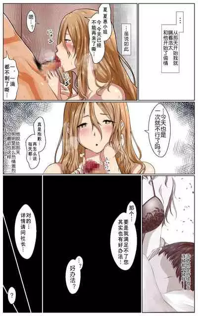 Netorare x Netorare