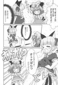 (C85) [Rakka Sokudo 2.5 (Pira)] Nekopan. (Touhou Project)