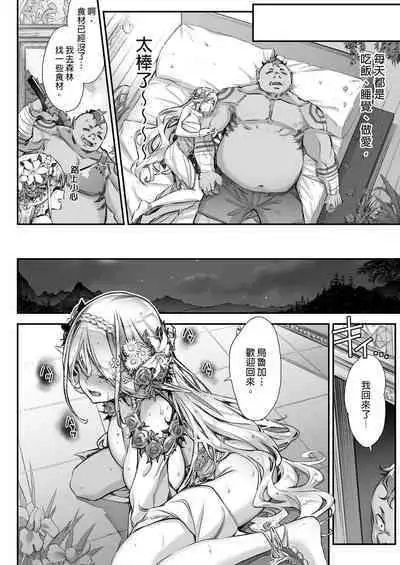 [Ichinose Land] Midara na Elf-san wa Orc-kun ga Osuki 2 [Chinese] [Digital]