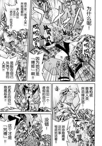 Shibarare Hime
