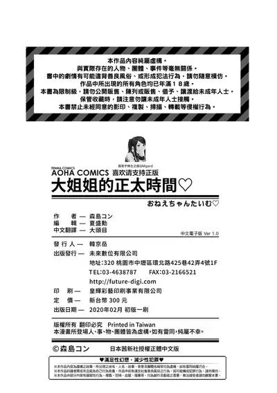 Onee-chan Time | 大姐姐的正太時間♡