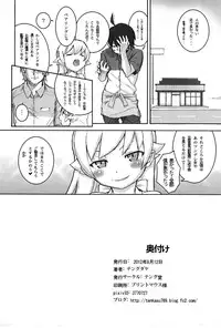 (C84) [Tengudou (Tengudake)] Shujuu no Kankei! - The Relation of Master to Servant (Bakemonogatari)