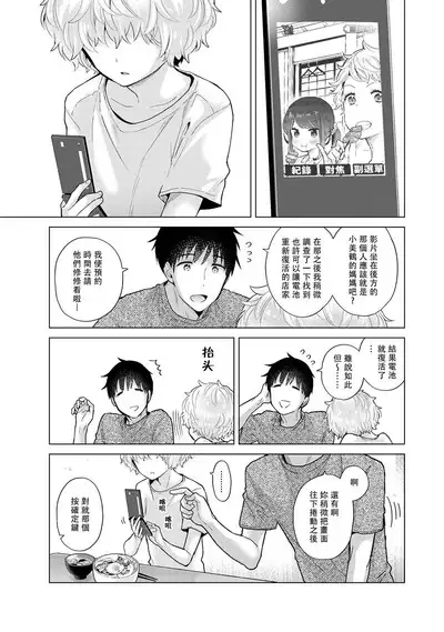 Noraneko Shoujo to no Kurashikata | 與野貓少女一起生活的方法 Ch. 22-38