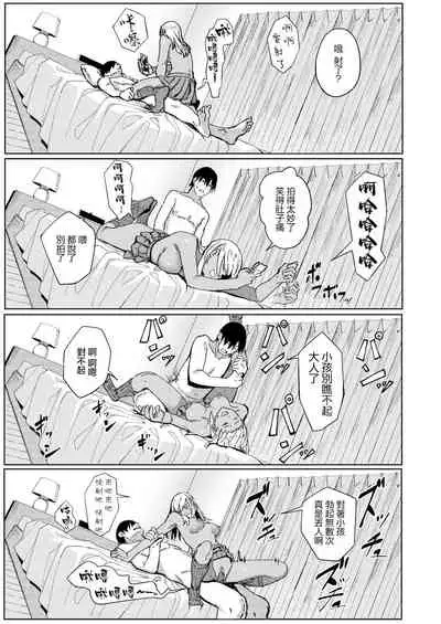 [Ashizuki] Tama ni wa Ii Koto Aru (COMIC AOHA 2020 Aki) [Chinese] [雷电将军汉化] [Digital]