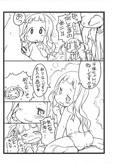 Punitto 9 ★ Gakuya Ryuushutsu