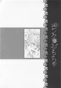 [Watanabe Asia] Pink no Omocha