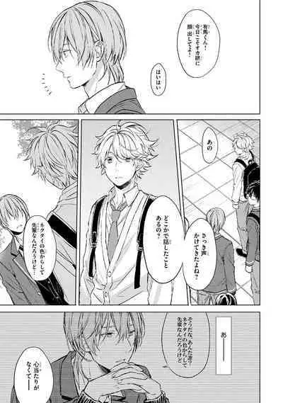 Ore dake ga Shitte iru