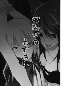 (C87) [Akai Kitsune (Yatsuzaki)] Kagerou-chan ga OneShota Suru Hon (Touhou Project)
