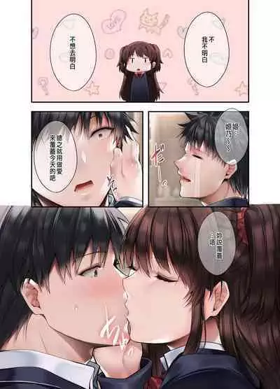 Gimai ni Rival!? Namaiki na Kouhai to Imouto ni Iroiro to Wakarasareta Ken.