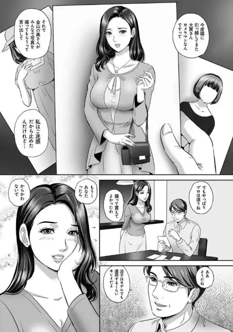 Koyoi, Tsuma ga Sarasarete…