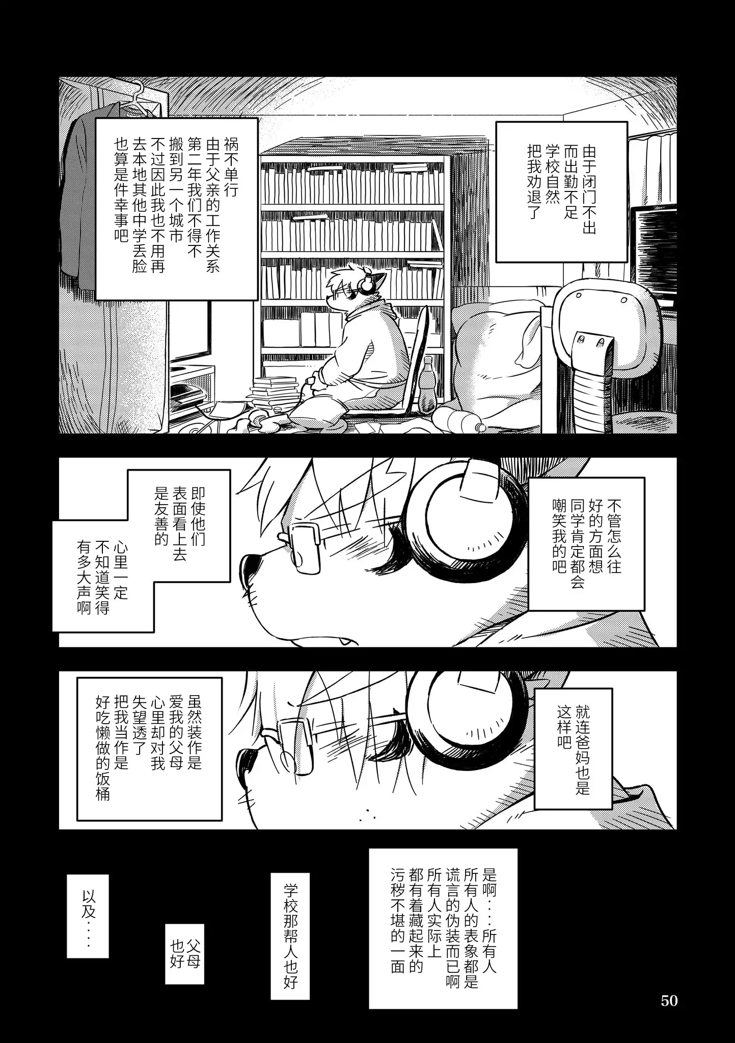 Mekko Rarekko Ge | 欺人者被欺者·下