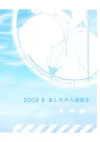 (C74) [ashitakara-ganbaru (Yameta Takashi)] Oni Kyoukan wa Anal ga Osuki (Strike Witches)