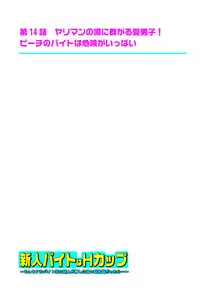 [坐磨屋ミロ×鈴川アキナ] 新人バイトはHカップ～もしもアルバイト先の新人が押しに弱い巨乳娘だったら… 第01-07巻