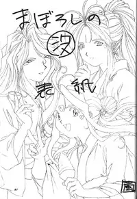 (C46) [Chimatsuriya Honpo (Honda Yoshie)] THE SECRET OF Chimatsuriya Vol. 8 (Ah! My Goddess)