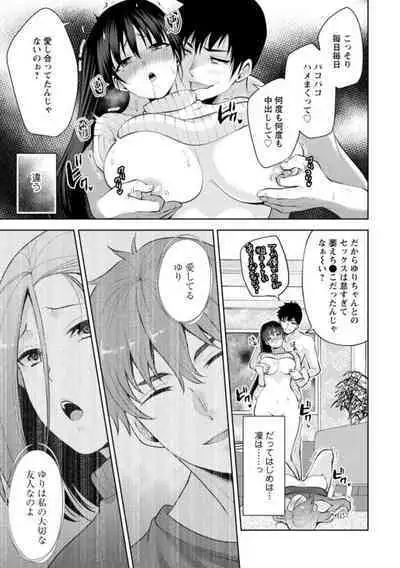 [Aono Akira] Osananajimi ni Fukushuu Massage ~Yogarimakutte Ore o Motomero~ 16-20