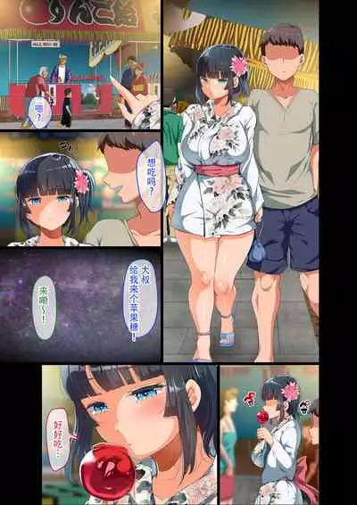 Kinjo ni Hikkoshite kita Muboubi Muteikou Kyonyuu Bishoujo Sumire-chan ni Yaritai Houdai na Natsu 2
