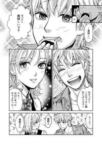 Otto, Watashi, Kareshi. ~ Ibitsu na Kyoudou Seikatsu 1-2