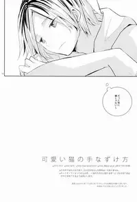 (IDLING ATTACKER) [Octo (Hachi)] Kawaii Neko no Tenazukekata (Haikyuu!!)