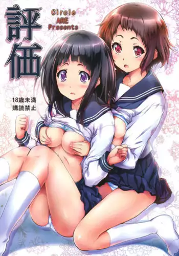 (COMIC1☆6) [Circle ARE (Cheru, Kasi)] Hyouka (Hyouka) [English] {EHCove}