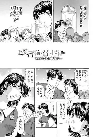 [Takebayashi Takeshi] O Furo no Mae ni Meshiagare [Digital]