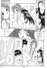 (C61) [RPG COMPANY 2 (Toumi Haruka)] Candy Bell - Ah! My Goddess Outside-Story (Ah! My Goddess)