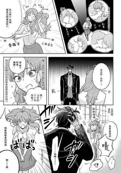 [Daiba Aki] Onee Shitsuji to Ojou-chama | 男大姐执事与大小姐酱 Vol. 1-5 end [Chinese] [莉赛特汉化组]