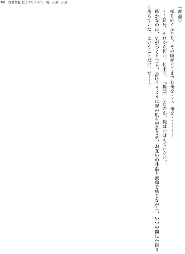 Enjo Kouhai - Oshiego ha Elf, Dragon, Mermaid, Werewolf