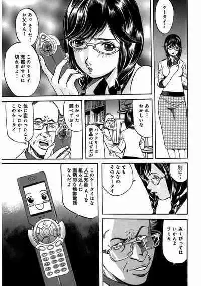 プリティＩＮモバイル 1巻