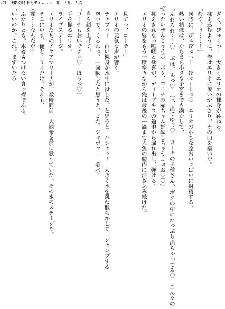 Enjo Kouhai - Oshiego ha Elf, Dragon, Mermaid, Werewolf