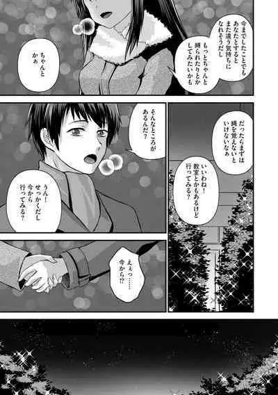 M Wakazuma Choukyou Kiroku