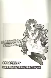 [RIRIADOLL (Takewakamaru)] Seitokaichou-san no Gokitai doori! (Heart Catch Precure!)