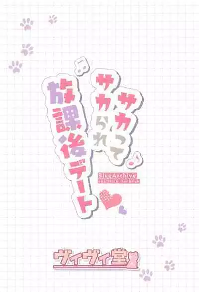 Sakatte Sakarare Houkago Date