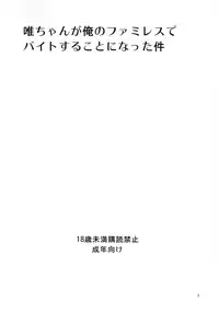(C80) [Circle ARE (Cheru, Kasi)] Yui-chan ga Ore no FamiRes de Beit Suru Koto ni Natta Ken | The Story of How Yui-chan Began Working at My Family's Restaurant (K-ON!) [English] [Kamikakushi]