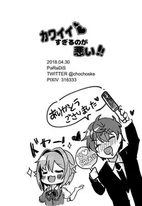 (COMIC1☆13) [PaRaDis (Chocho)] Kawaii Sugiru no ga Warui!! (THE IDOLM@STER CINDERELLA GIRLS) [Chinese] [EZR個人漢化]