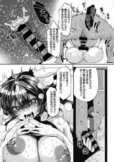 Watashi no Mono ni