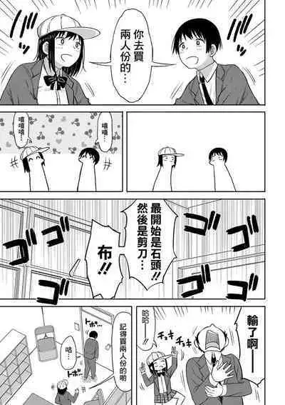 Kotoshi kara Kyougaku no Gakkou ni Nyuugaku shitara Otoko ga Boku dake datta Ch. 3