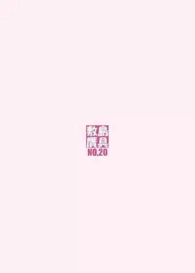 [Shikishima GunTool (Shikishima Tenki, Shikishima Shoutarou)] Noro Chizu I (Kono Subarashii Sekai ni Syukufuku o!) [Digital]