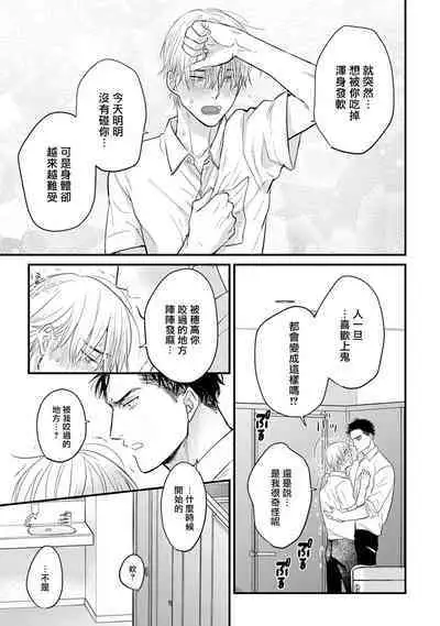 Tabetemo Oishiku Arimasen 2 | 尝起来一点都不好吃 2 Ch. 6-20