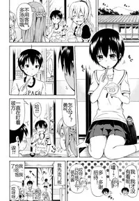[Akatsuki Myuuto] Natsumitsu x Harem! Ch. 3 (COMIC Mugen Tensei 2015-01) [Chinese] [佳奈助汉化]