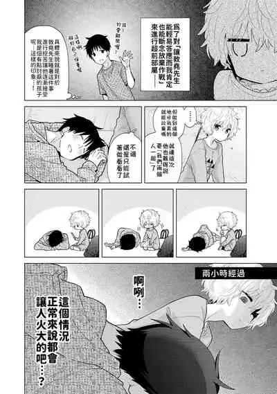 [Shiina] Noraneko Shoujo to no Kurashikata | 與野貓少女一起生活的方法 Ch. 22-30 [Chinese] [禁漫漢化組]