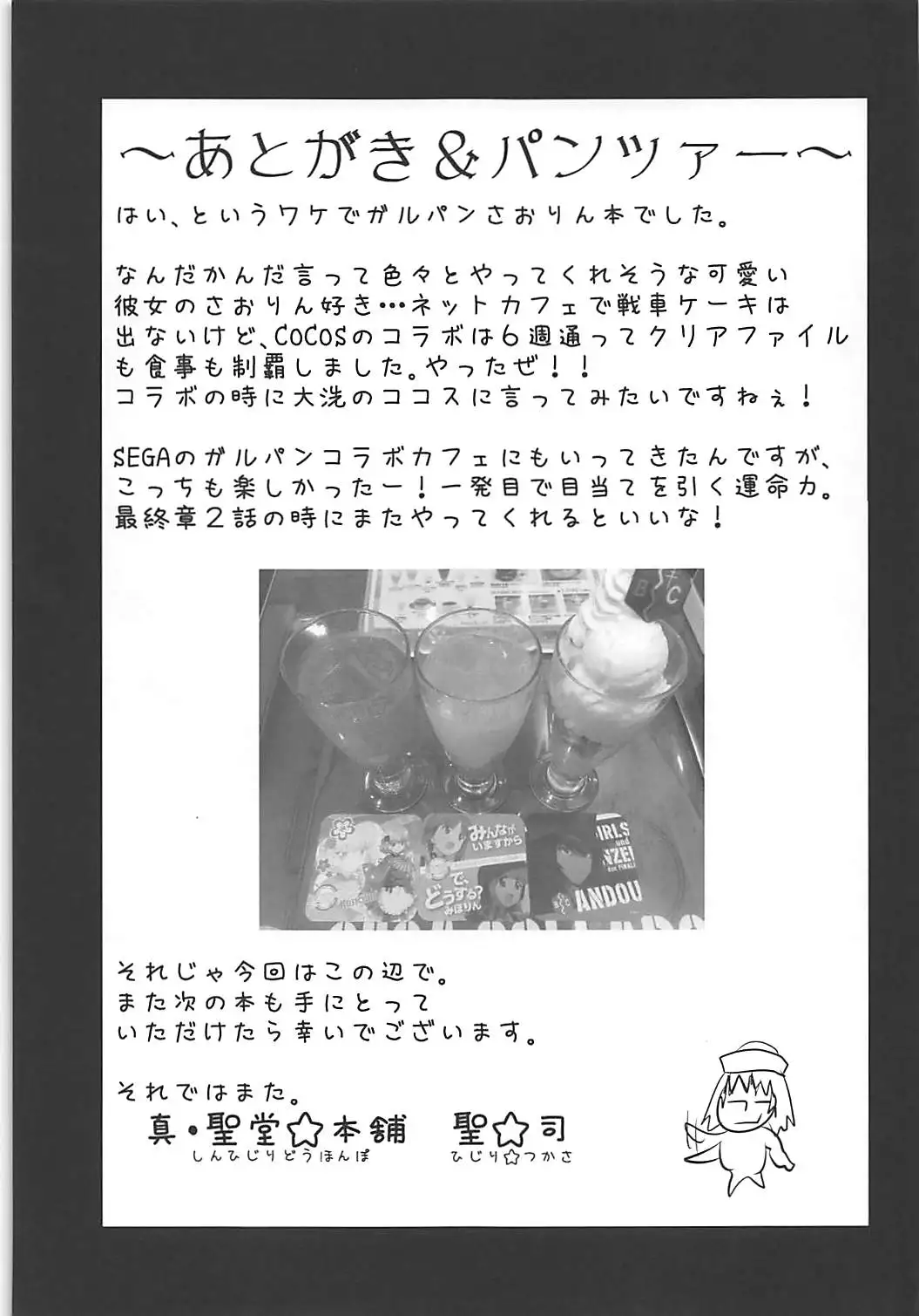 Takebe Saori-chan to iu Kanojo to NeCafe ni Iku Hanashi.