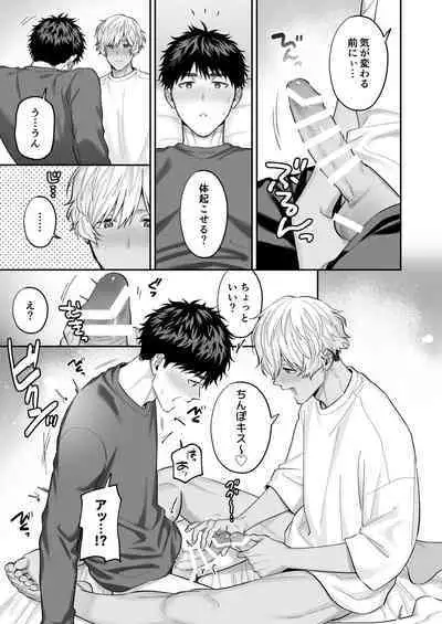 Tachi mo Dekiru Shiro-kun ni Oshiri Kaihatsu Sareru Hanashi