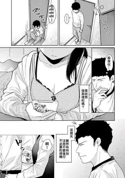 1LDK+JK Ikinari Doukyo? Micchaku!? Hatsu Ecchi!!? | 1LDK+JK 突然間展開同居？ 極度貼近！？初體驗！？ Ch. 18-35