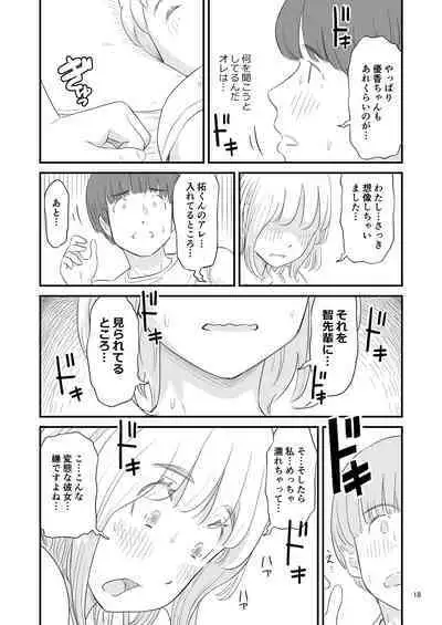 Boku no taisetsuna kanojo ga itoko no kyokon shota ni netora re chau! ?