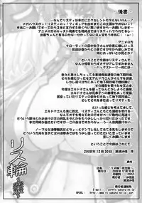 (C75) [Sago-Jou (Seura Isago)] Risty-Rin ~Kanzenban~ (Queen's Blade)