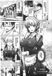 [Kamishiro Ryu] Ojosama no Maidgoto [Chinese]